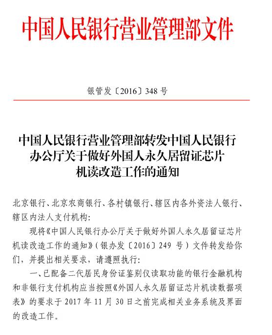 外國人永久居留證讀卡器機(jī)具可以讀外國人永居證的哪些信息？